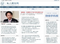 We Were Featured in an Article on the Chinese Medical Information Website, 