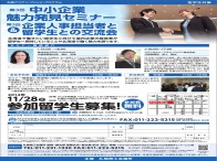 当社　代表取締役　坂上勝也　が札幌商工会議所で講演しました。