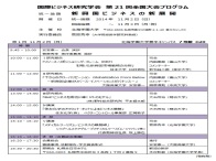 当社　代表取締役　坂上勝也　が「国際ビジネス研究学会」で講演しました。