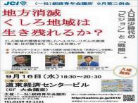 釧路青年会議所9月第二例会にパネリストで参加しました。