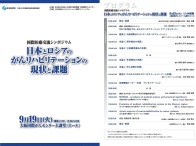 経済産業省助成事業として日露医療交流シンポジウムを大阪国際がんセンター様で開催いたしました。