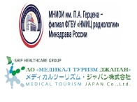 ロシア国立放射線学医療研究センターと国際遠隔医療プロジェクトが開始しました。