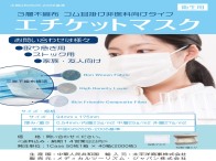  Started sales of disposable masks