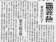 当社が新聞に掲載されました。