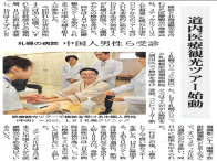 Our Company has Appeared in the Newspaper Hokkaido Shinbun