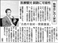 Our Company has Appeared in the Newspaper Hokkaido Shinbun