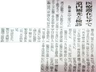 Our Company Appeared in the Newspaper, Hokkaido Shinbun 