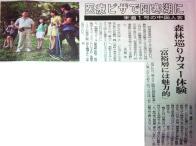 Our Company Appeared in the Newspaper, Hokkaido Shinbun 