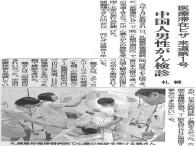 当社が北海道新聞に掲載されました。［医療滞在査証　北海道１号］