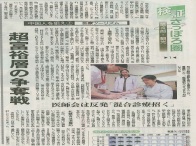 Our Company Appeared in the Newspaper, 