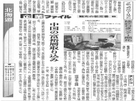 当社が日本経済新聞に掲載されました。